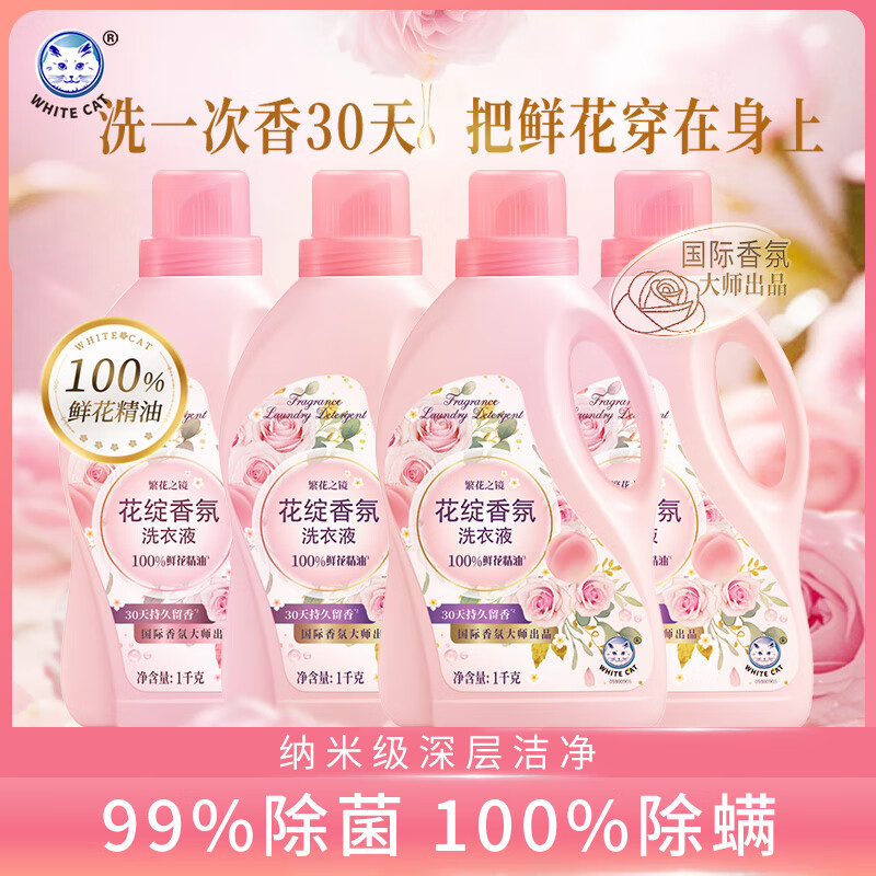 白猫花绽香氛洗衣液国际香氛大师出品持久留香30天除菌除螨防串色洗衣 1kg*4瓶【护色防串色】