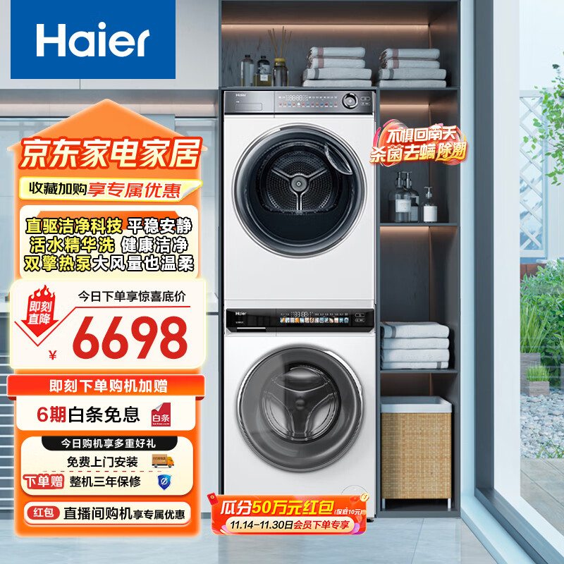 海尔海尔（Haier）云溪176PROW+376W洗烘套装 精华洗滚筒洗衣机+双擎热泵烘干机 以旧换新