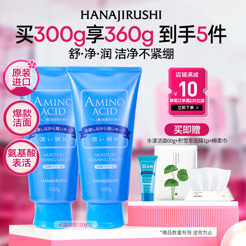 花印水漾洁净洗面奶150g*2 氨基酸深层清洁控油女男士泡沫洁面乳礼物