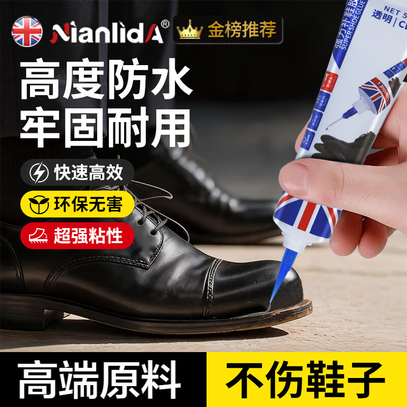 NianlidA【英国品牌】补鞋专用胶水粘鞋胶不发硬防水鞋子修复树脂软胶aj运动鞋帆布鞋沾皮鞋修补鞋底万能胶 高端补鞋胶【送工具】一滴牢固10年50ml