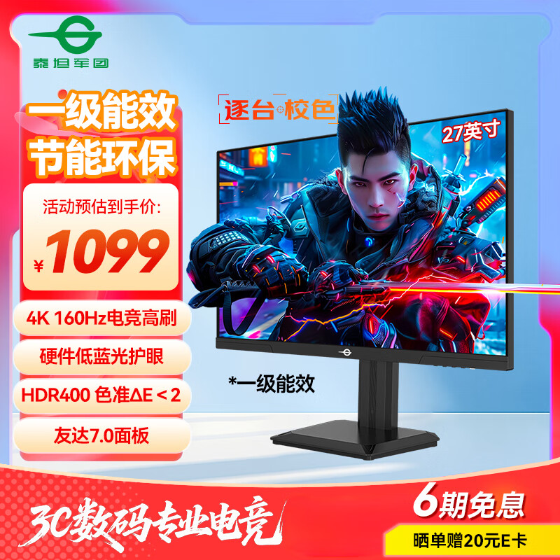 泰坦军团27英寸4K原生160Hz FastIPS广色域硬件低蓝光HDR400 1ms旋转升降10Bit专业电竞显示器P2710V节能版