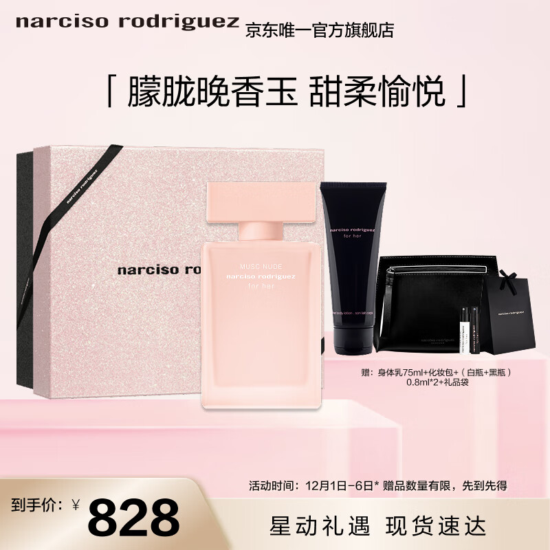 纳西索·罗德里格斯（Narciso Rodriguez）柔雾新香女士淡香精 50ml礼盒花香女香持久香水生日礼物送女友