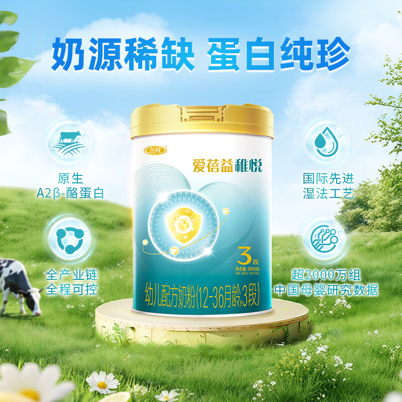 三元爱蓓益稚悦幼儿奶粉箱装3段800g*6罐A2奶源