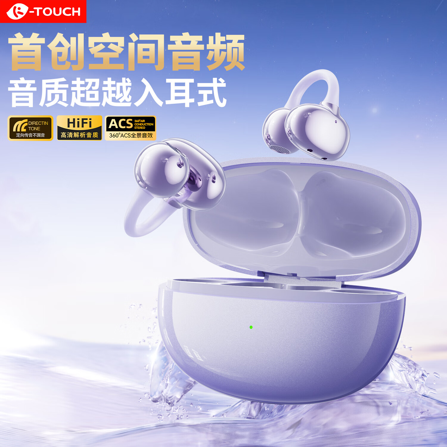 天语（TOUCH）蓝牙耳机开放式耳夹 定向传声防漏音 高清音质 久戴不痛 跑步健身通勤会议无线耳机 全机型兼容 流光紫