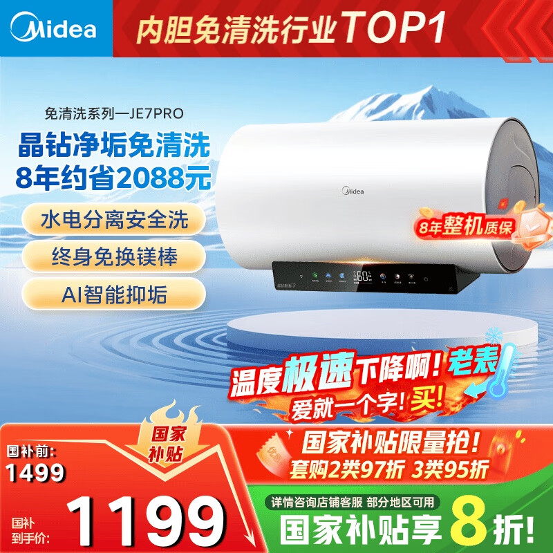 美的（Midea）阻垢免清洗电热水器80升家用3300W变频速热镁棒免更换以旧换新国家补贴20%热水器F8033-JE7Pro(HE)
