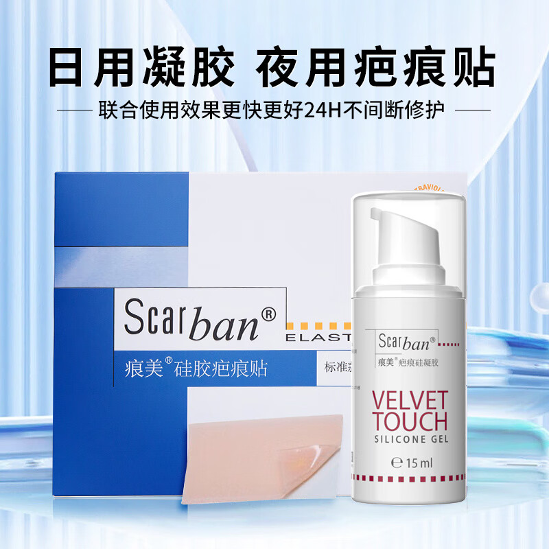 痕美 疤痕贴医用硅酮凝胶疤痕膏剖腹产手术儿童烫伤疤痕 【一抹速干】凝胶15ml