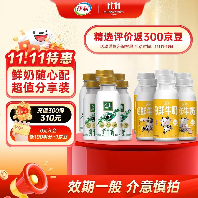 伊利金典鲜牛奶235ml*6+高钙鲜奶235ml*6低温牛奶分享装 源头直发包邮