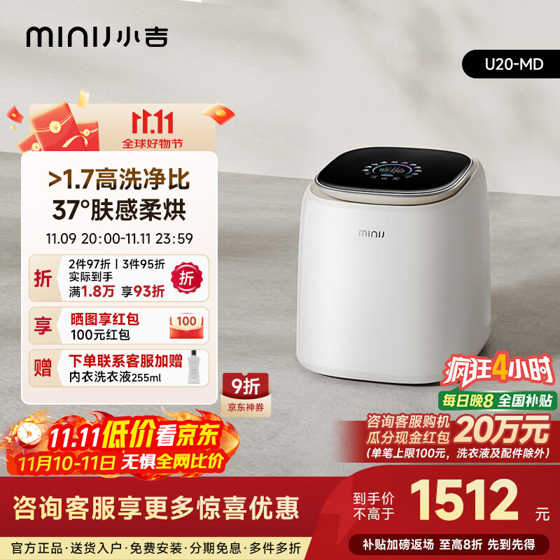 小吉（MINIJ）1kg内衣洗衣机洗烘一体迷你母婴洗衣机高洗净比高漂洗率智能投放U20-MD