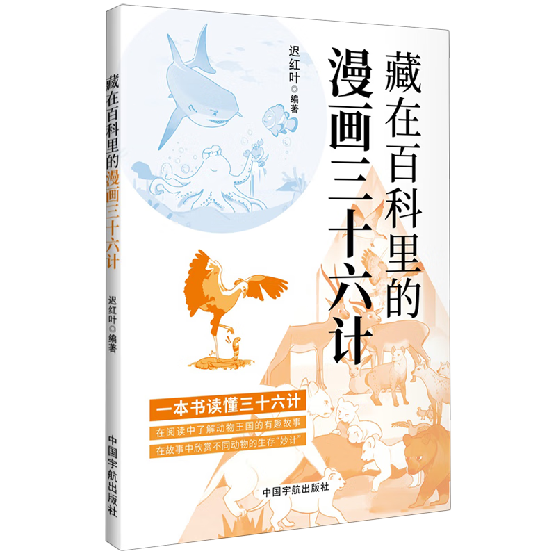 【新华书店】藏在百科里的漫画三十六计 正版包邮