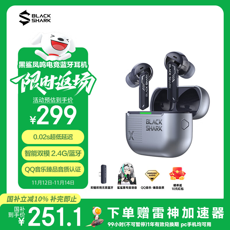 黑鲨凤鸣电竞入耳式蓝牙耳机【国家补贴】2.4G双模式0.02s延迟降噪游戏耳机蓝牙苹果iphone17fps三角洲