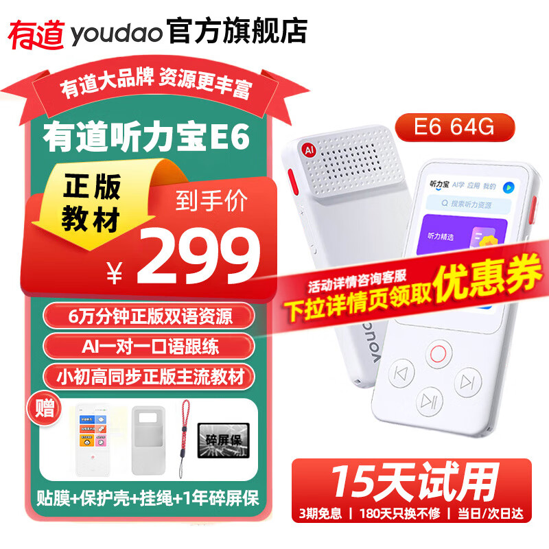 有道听力宝E7PRO智能复读机E6pro随身听MP3小学初高中通用 英语听力跟读口语练习听说宝Pro 【入门款】有道听力宝E6
