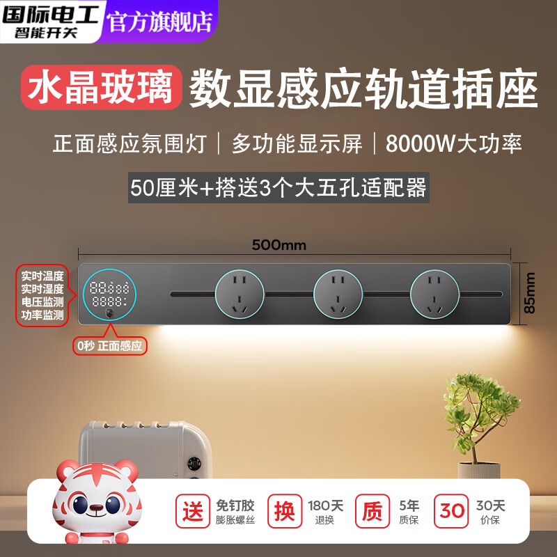 国际电工智能数显玻璃轨道插座感应灯可移动厨房餐边柜显示屏电力滑动插排 【智能数显屏】灰色50cm感应灯轨道+3个大五孔