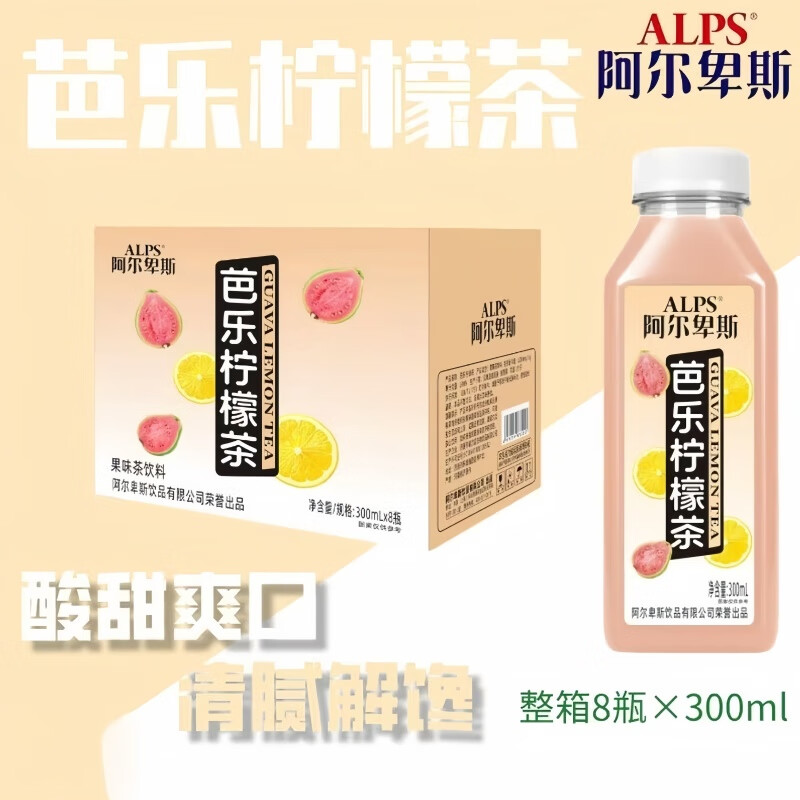 阿尔卑斯蜜桃乌龙茶金银花柚子茶芭乐柠檬茶青提茉莉茶饮料整箱夏季解渴 芭乐柠檬茶300ml*8瓶 京东折扣/优惠券