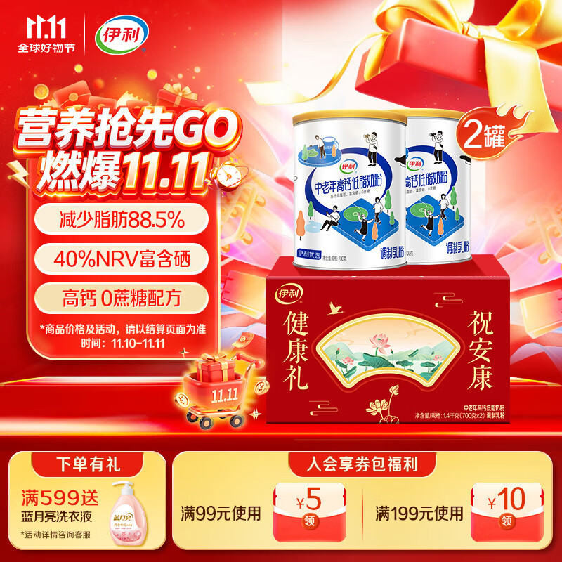 伊利中老年高钙低脂富硒奶粉礼盒送礼 中老年奶粉 营养品 早餐 700g*2