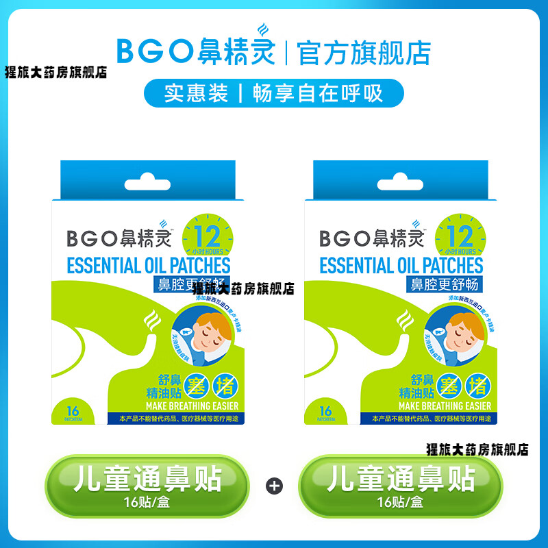 鼻精灵通气鼻贴儿童鼻塞通鼻神器宝宝舒鼻贴鼻堵成人鼻通贴通鼻贴 2盒