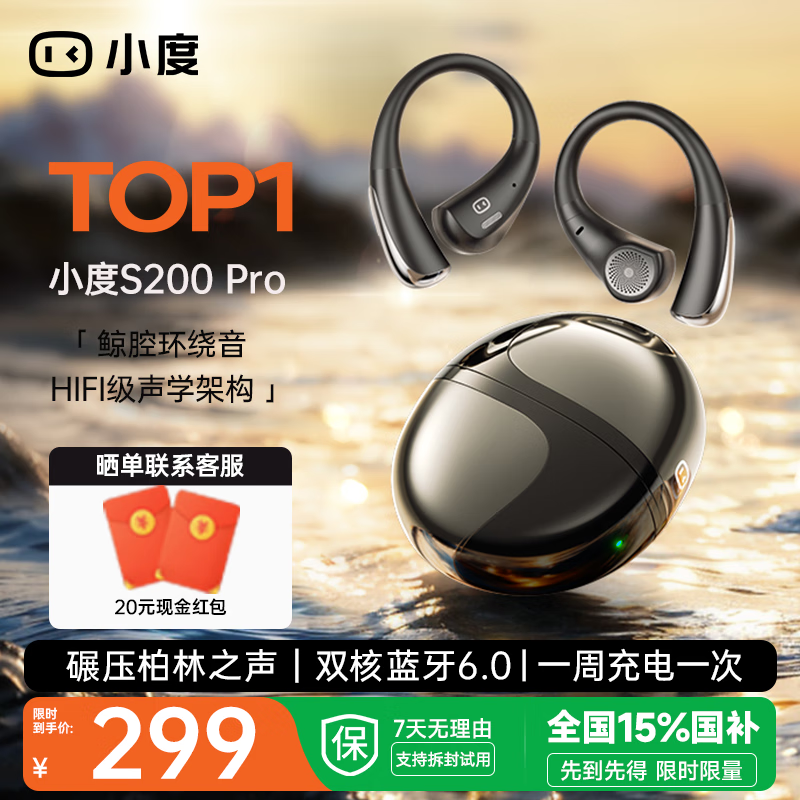 小度S200 挂耳式蓝牙耳机 智能AI助手开放式不入耳通话降噪长续航运动 适用苹果华为小米 黑色