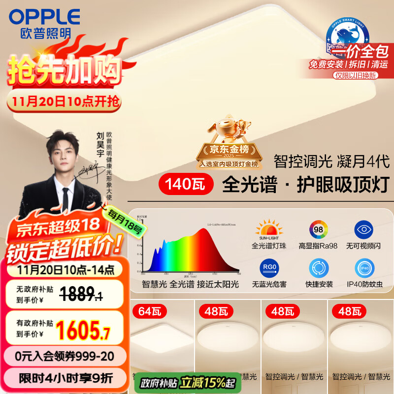 欧普（OPPLE）全光谱护眼吸顶灯客厅灯智能LED照明灯具简约包安装套餐1 凝月4