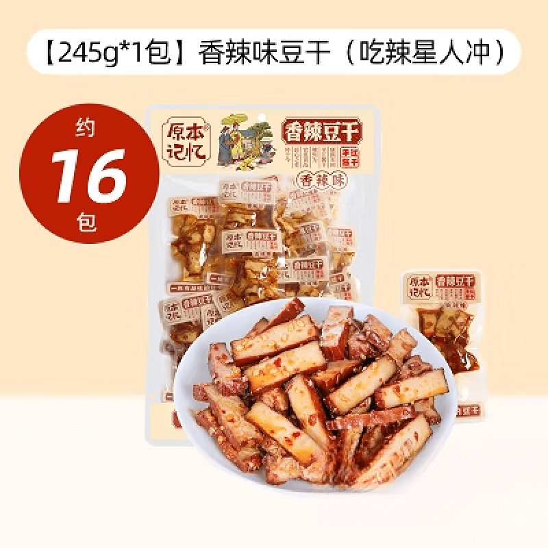 原本记忆豆腐干湖南特产平江豆干开袋即食休闲食品豆腐干小零食 245g*1袋香辣味豆干