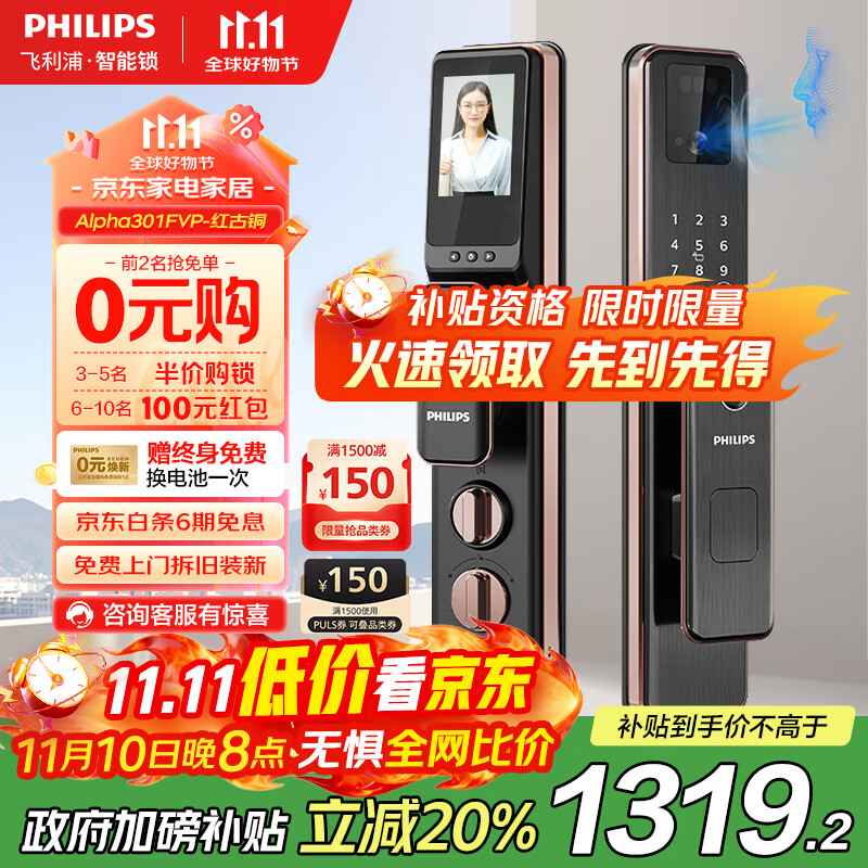 飞利浦（PHILIPS）全自动人脸猫眼大屏智能门锁家用防盗指纹锁入户密码锁Alpha-301