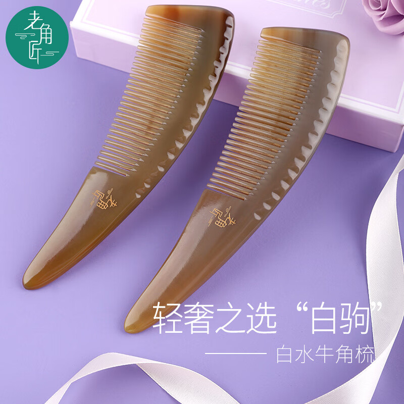 老角匠天然白水牛角梳禮盒刻字中秋送媽媽生日禮物 白駒【密齒】牛角梳--普通禮盒