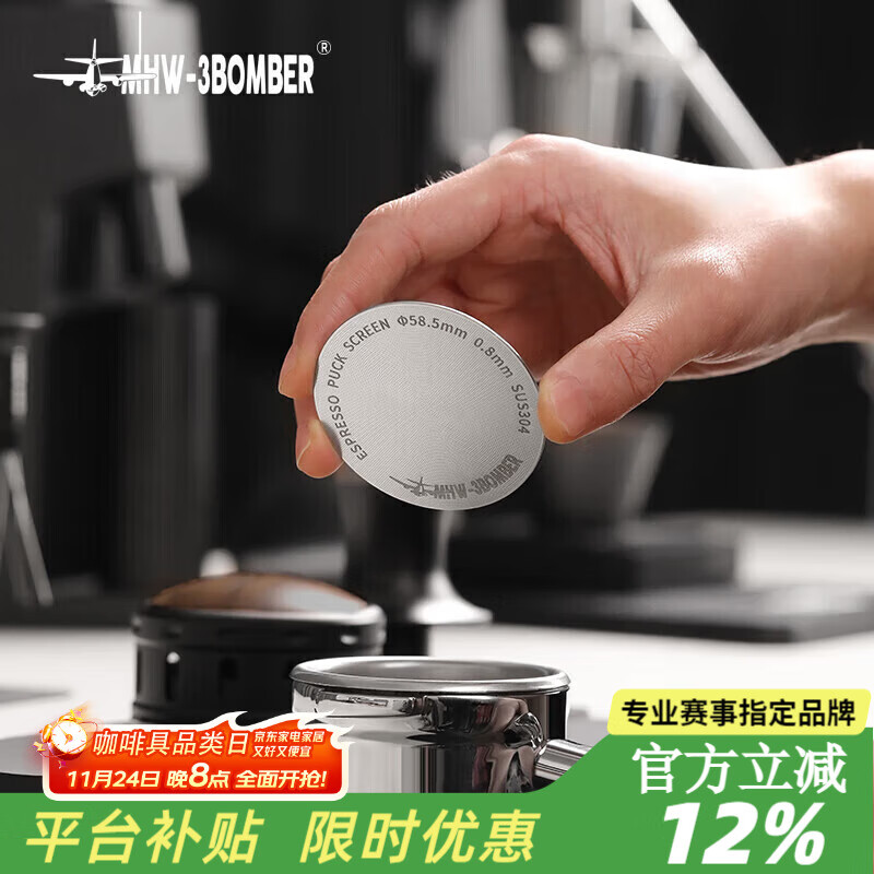 MHW-3BOMBER轰炸机二次分水网 咖啡机意式手柄烧结片 萃取过滤片58mm通用
