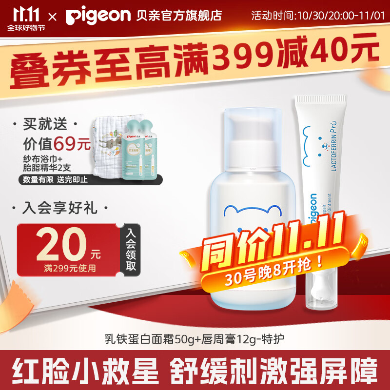 贝亲特护乳铁蛋白系列 特护面霜50g+唇周膏12g