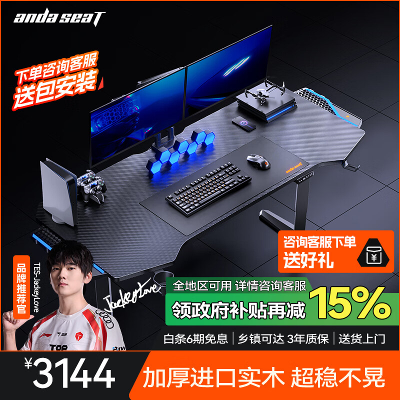 andaseaT安德斯特实木电竞桌电脑桌双电机电动升降实木桌 巡航pro 1.8米
