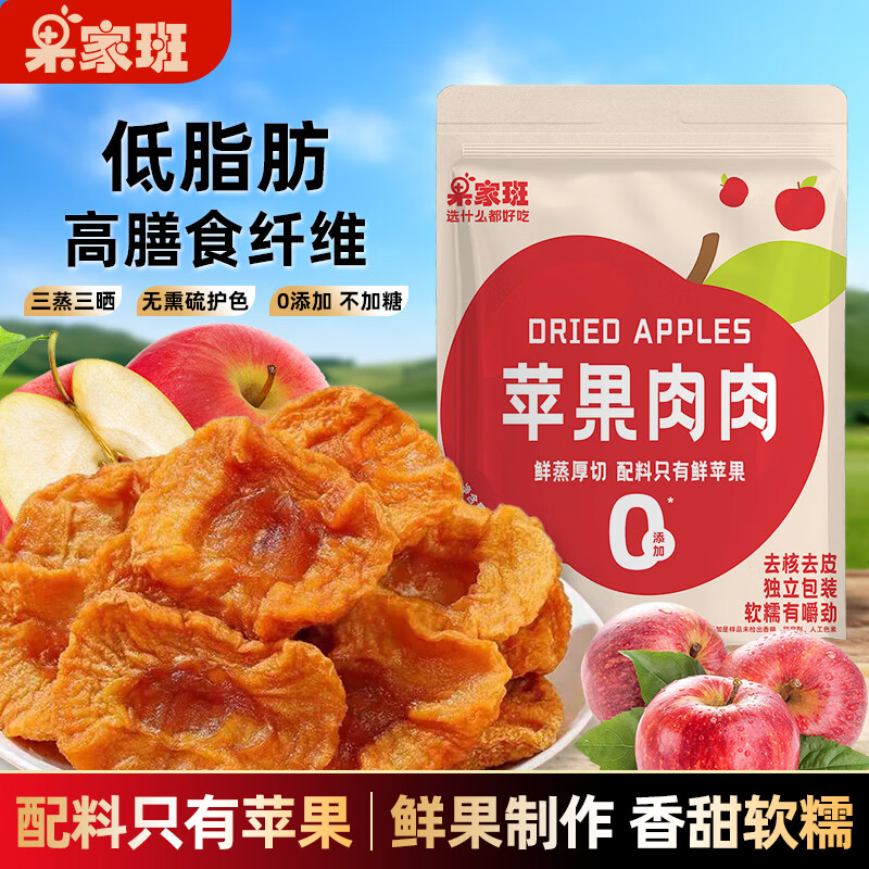 果家班苹果干三蒸三晒无添加独立小包装配料只有苹果低脂高纤维休闲零食 【独立包装 高品质无添加】2袋