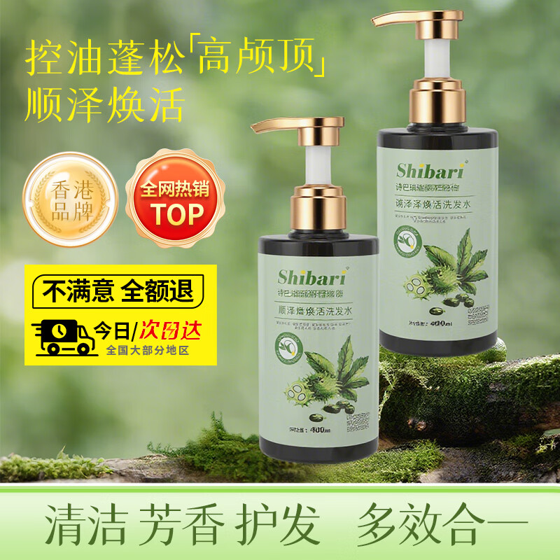 ——诗巴瑞自营个护車—— 先领59-20补帖卷 shibari去屑控油洗发水400ml - 线报酷