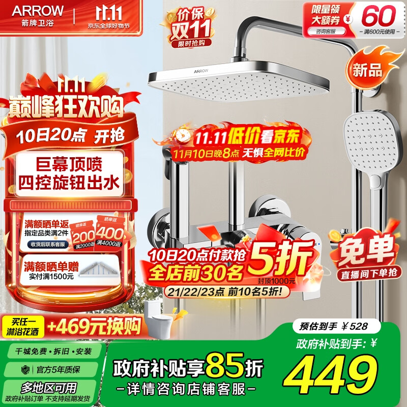 箭牌（ARROW）卫浴精铜冷热龙头淋浴花洒全套家用巨幕顶喷喷枪喷头增压花洒套装 K110四功能银色34111MCP-P3
