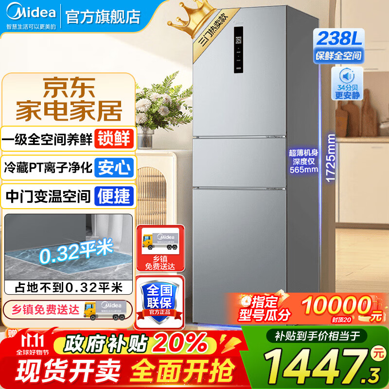 美的（Midea）冰箱249三开门多门双变频一级能效风冷无霜中门变温大冷冻空间节能出租房家用小冰箱 MR-249WTPE
