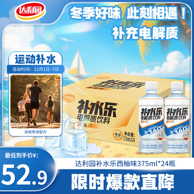 达利园补水乐牛磺酸电解质水运动饮料西柚味375ml*24瓶冬季运动补水整箱