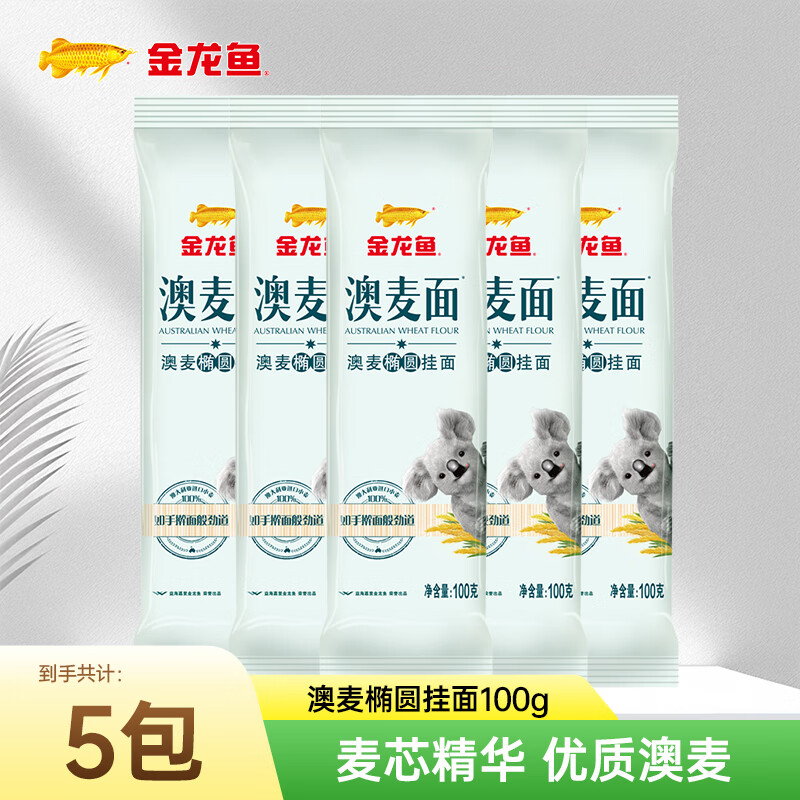 金龙鱼澳麦挂面 澳洲进口小麦粉 Q弹劲道面条速食澳麦面 汤面早餐速食 100g*5袋