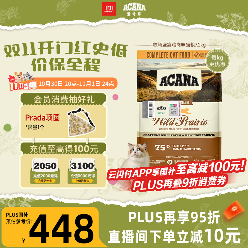 愛肯拿（ACANA）猫粮 牧场盛宴成猫幼猫粮 高蛋白无谷进口鸡肉粮7.2kg 效期26/12