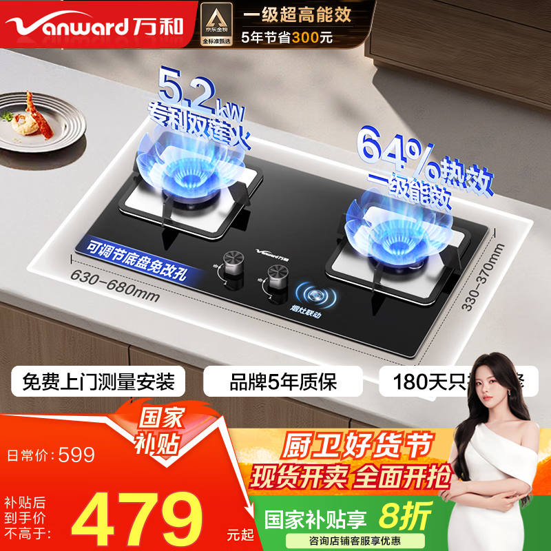 万和（Vanward）【蓝莲花B9】5.2kW猛火燃气灶烟灶联动嵌入式家用煤气双炉灶具一级能效 【易洁玻璃B9L】5.2kW 天然气