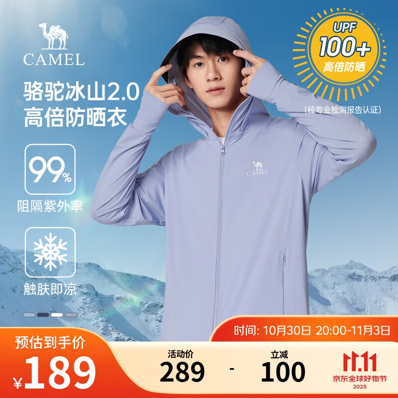 骆驼冰山防晒衣2.0男士UPF100+原纱冰感速干弹力皮肤衣夏季M14BA03090