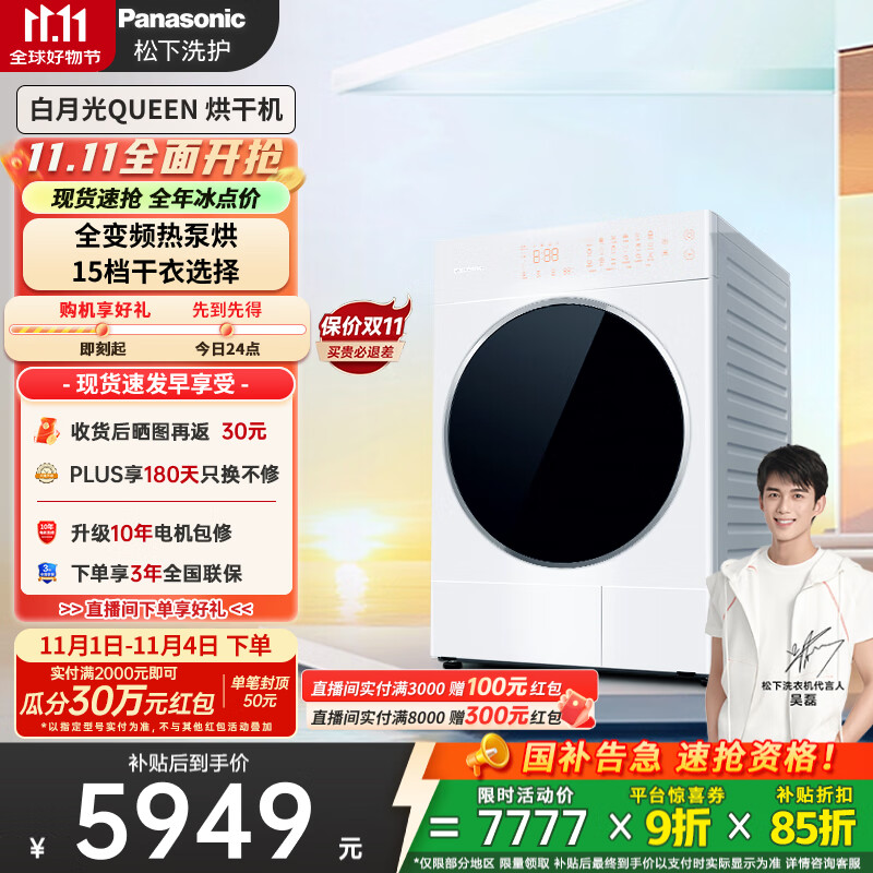 松下（Panasonic）【吴磊同款】白月光Queen女王款 10kg变频热泵烘干机 家用干衣机 全变频 NH-X1FR