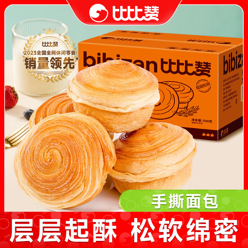 比比赞手撕面包300g/6个 4.99元，泓一紫米夹心吐司300g/5包 4.99元 - 86线报