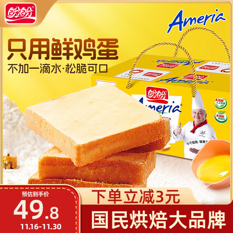 盼盼 梅尼耶干蛋糕饼干 面包干早餐干酪蛋糕休闲零食奶香味 1kg/箱