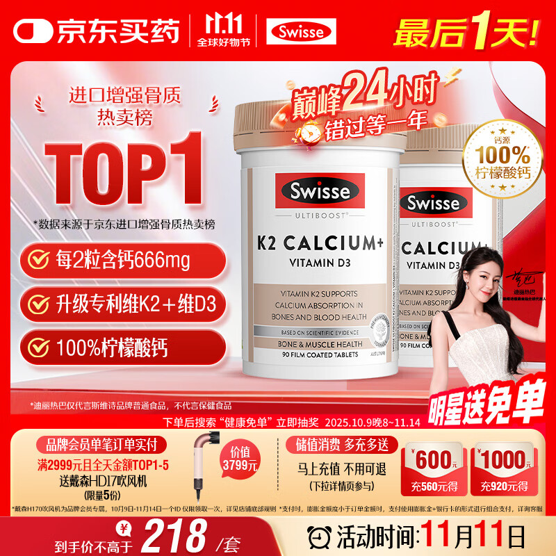 Swisse斯维诗 钙片K2柠檬酸钙 VD成人中老年人孕妇补钙温和吸收90片*2瓶