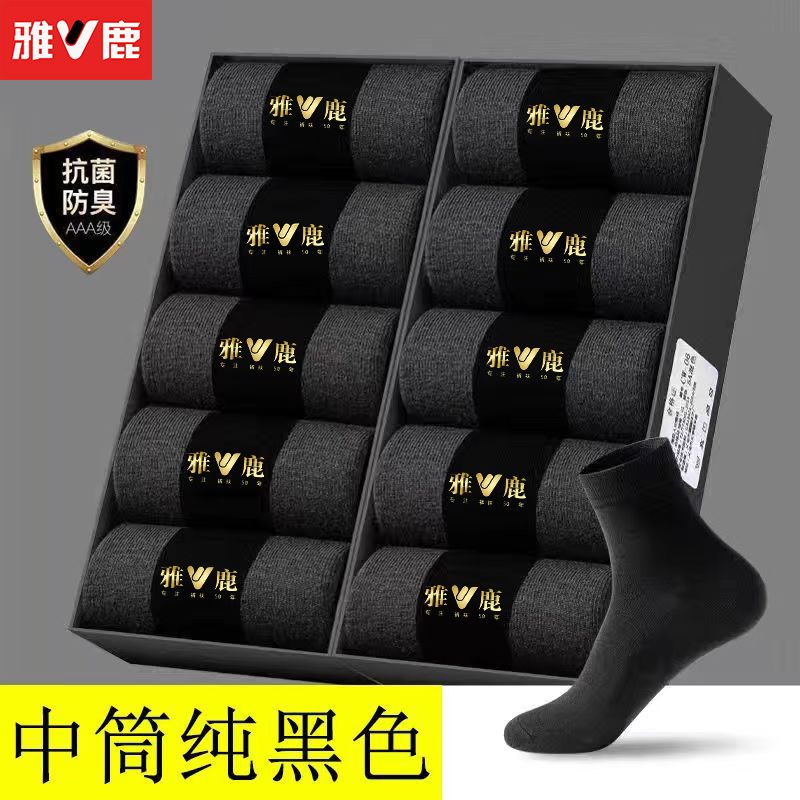 雅鹿男士秋冬季袜子厚款透气纯色中筒袜吸汗防臭旅游袜7a抗菌袜 【黑色-20双装】吸汗透气 均码 yaloo/雅鹿正品【男士均码】