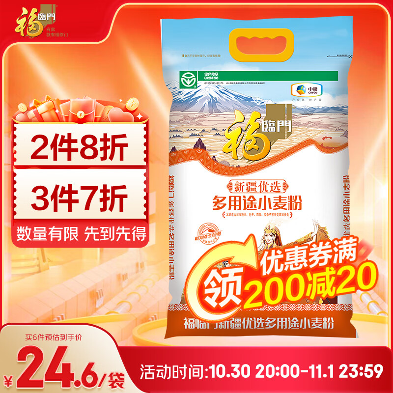 福临门新疆中筋小麦粉10斤 多用途家用面粉 包子馒头面条