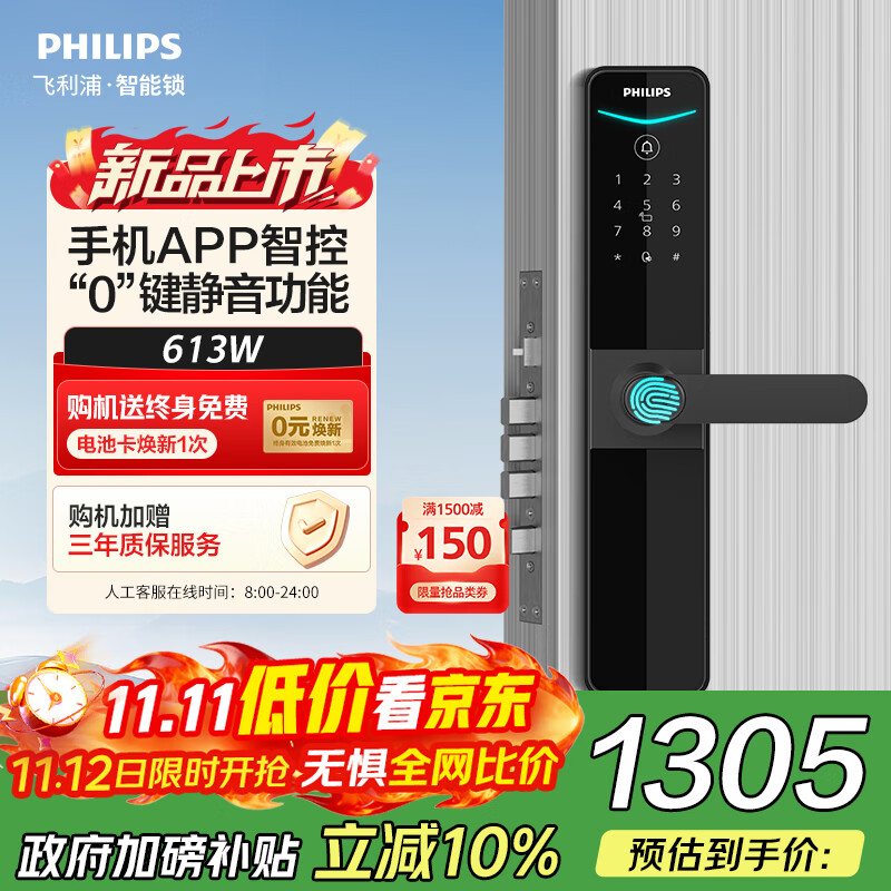 飞利浦613执手款智能门锁指纹锁入户门防盗密码锁 C级锁芯APP智控电子锁 613-W【执手式指纹锁】