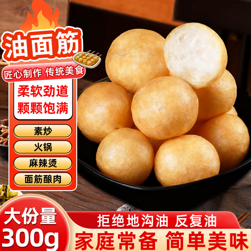 糕赞正宗素油面筋300g贵州特产油面筋泡球塞肉虾滑火锅麻辣烫专用食材