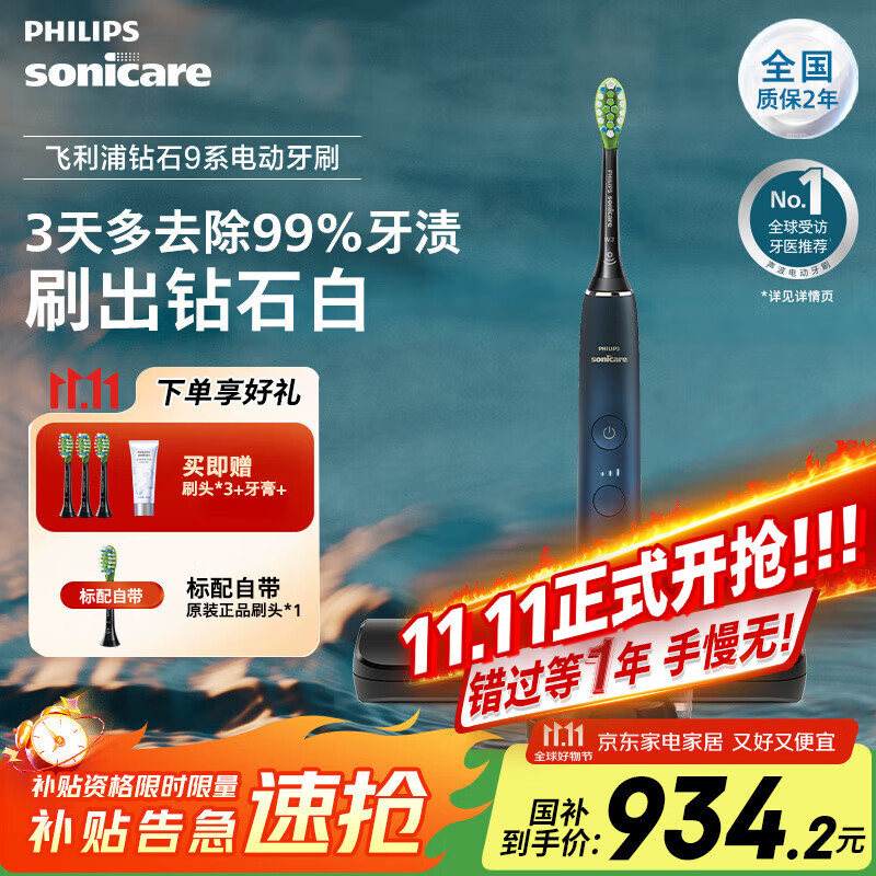 飞利浦 肖战推荐 电动牙刷钻石9系