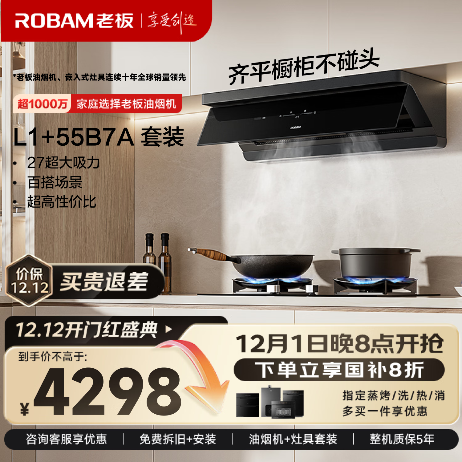 老板【超薄平嵌L1】抽吸排油烟机顶侧一体家用27大吸力猛火灶烟灶套装L1+55B7A