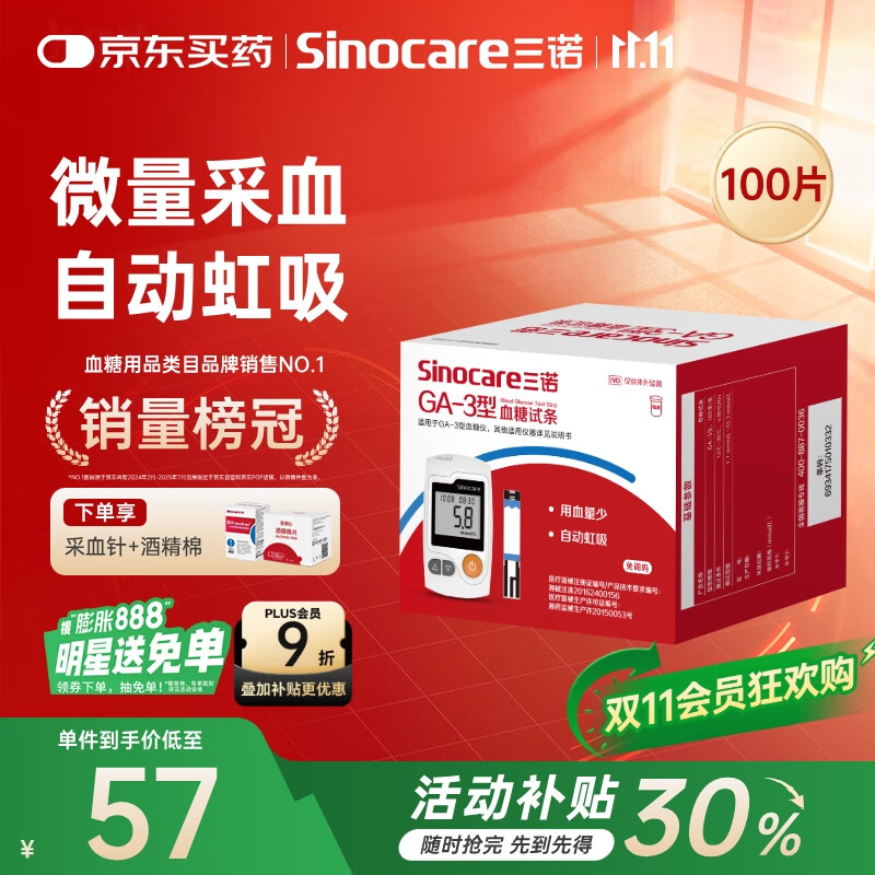 三诺血糖仪试纸家用测血糖GA-3型100支试纸（无仪器）