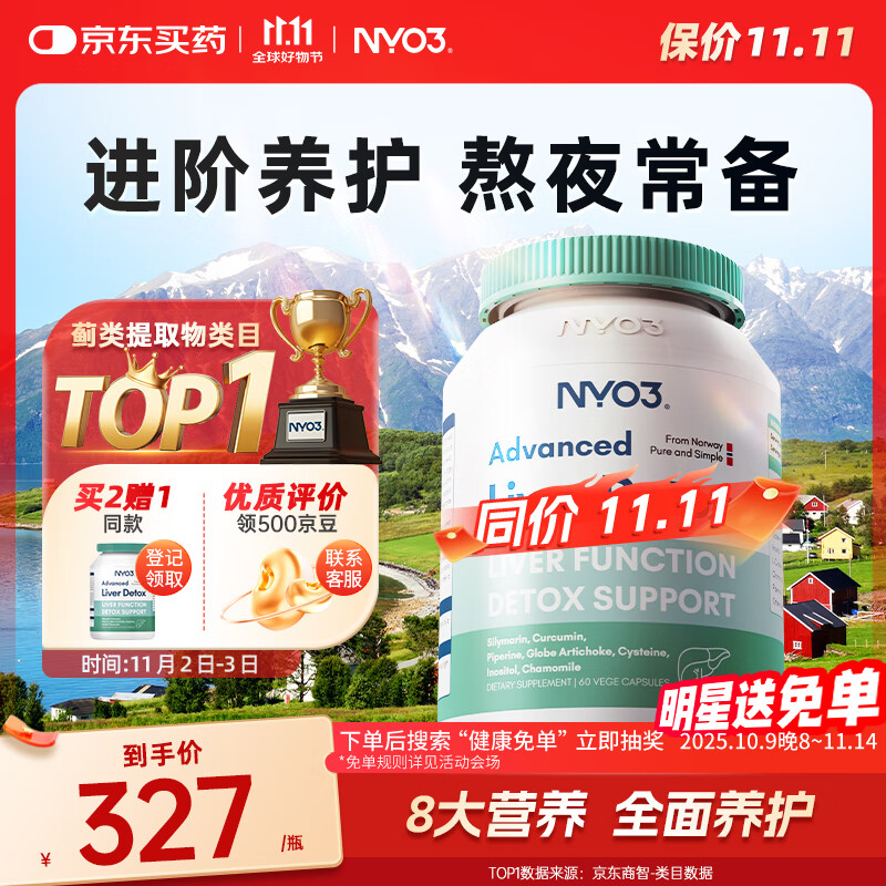 NYO3 200mg奶蓟草护肝60粒*3瓶 水飞蓟姜黄胆碱肌醇 养肝去油