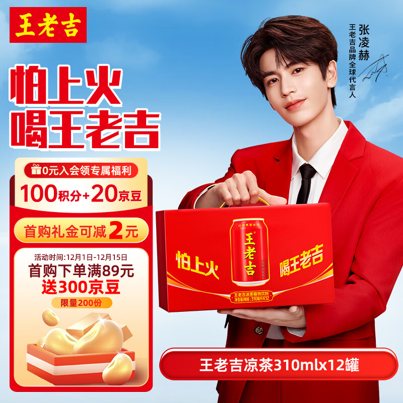 王老吉凉茶310ml*12罐 整箱装 天然植物饮料【张凌赫同款】热门商品推荐
