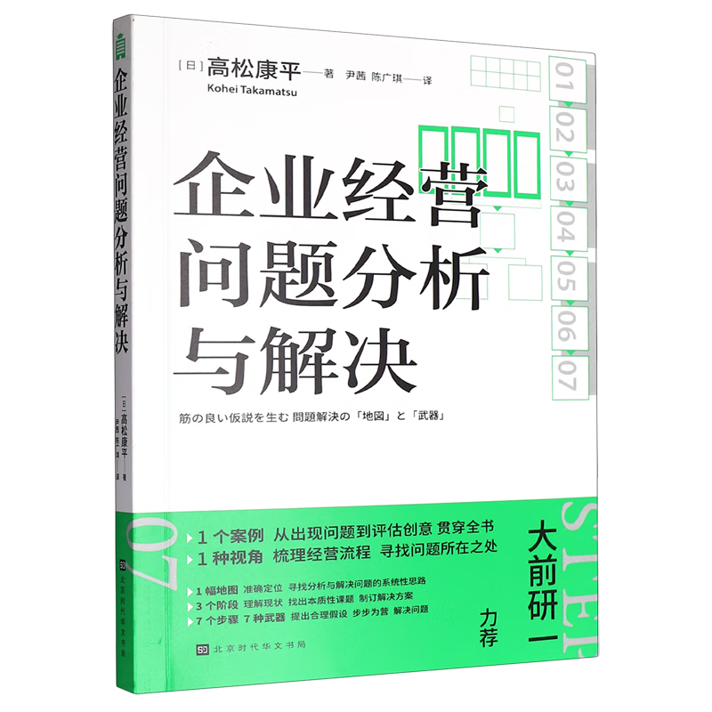 新华正版 企业经营问题分析与解决 企业管理与培训
